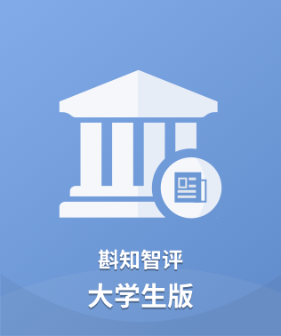 维普斟知智评大学生版入口