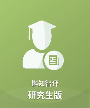 维普斟知智评研究生版入口