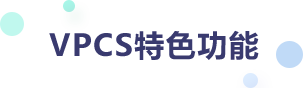 维普查重特色功能标题