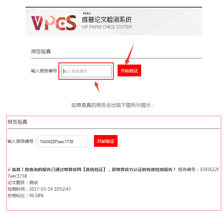 维普论文查重检测系统具体使用方法解答!